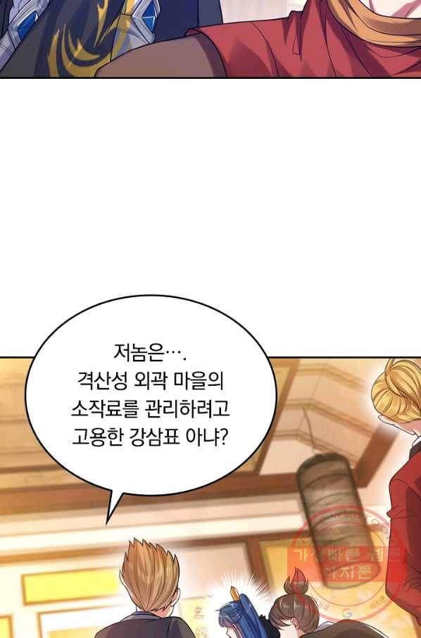 이세계의 지존 플레이어 41화 58
