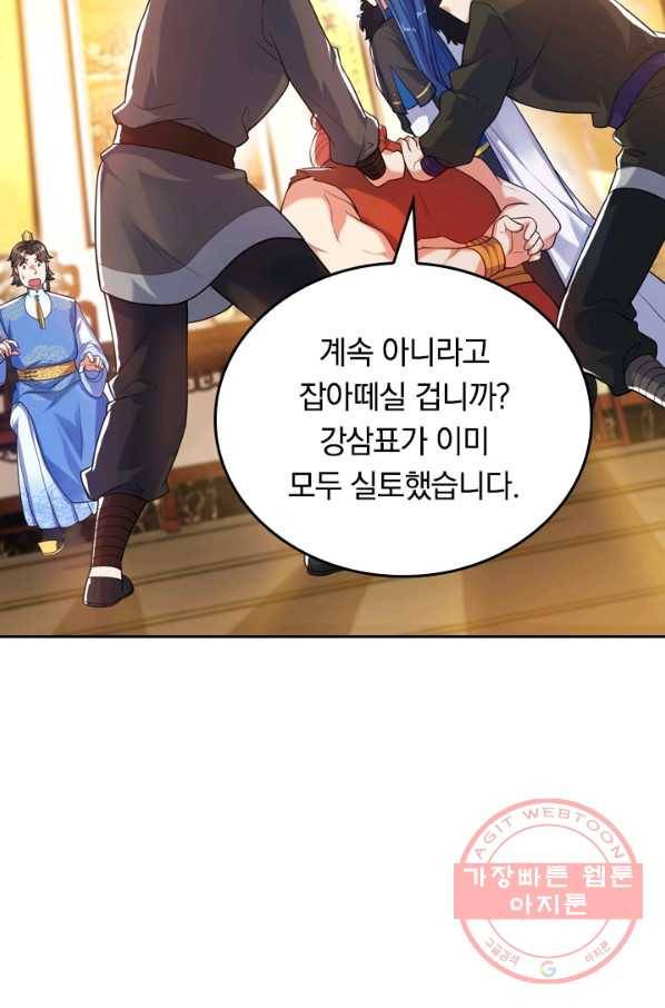 이세계의 지존 플레이어 41화 59