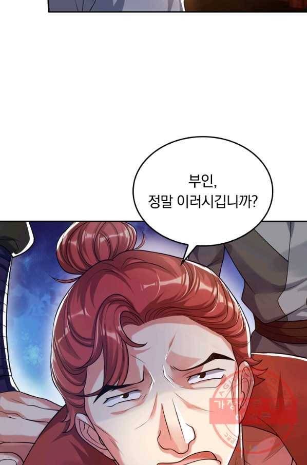 이세계의 지존 플레이어 41화 61