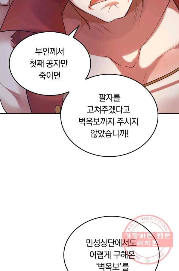 이세계의 지존 플레이어 41화 62