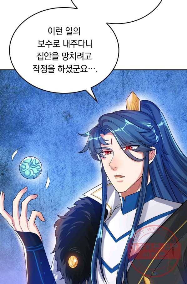 이세계의 지존 플레이어 41화 63