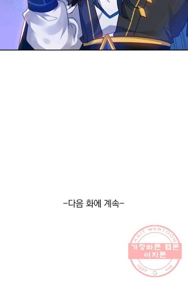 이세계의 지존 플레이어 41화 64