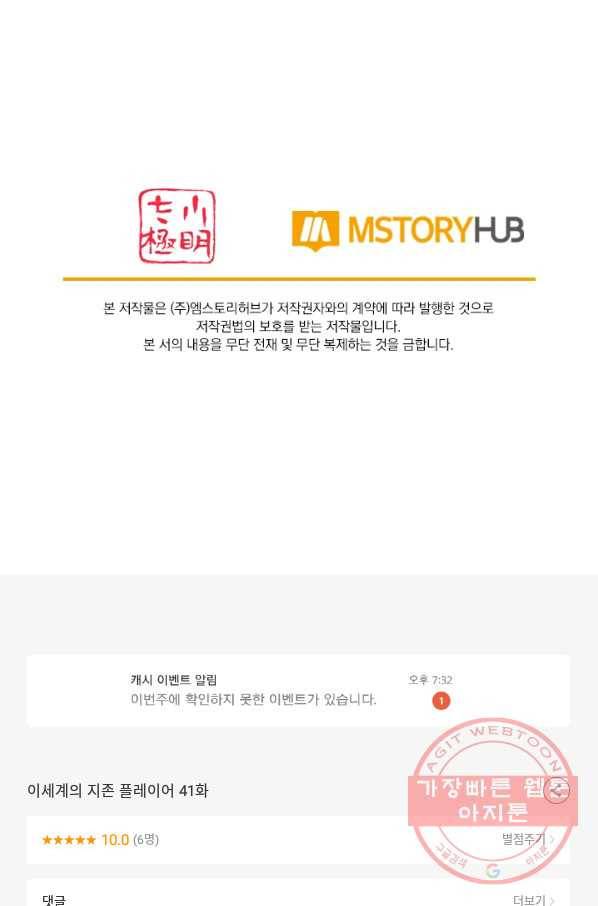 이세계의 지존 플레이어 41화 65
