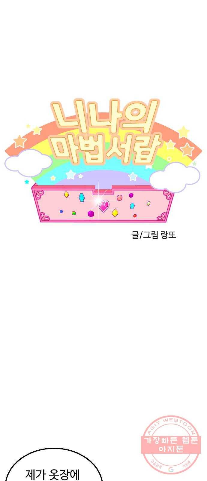 니나의 마법서랍 38화 1
