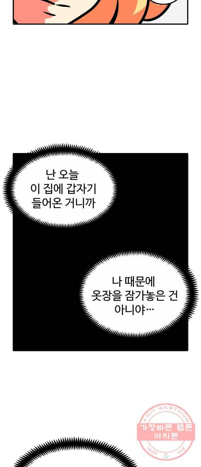 니나의 마법서랍 38화 6