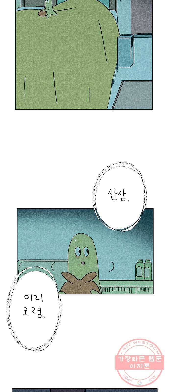 대신 심부름을 해다오 27화 2