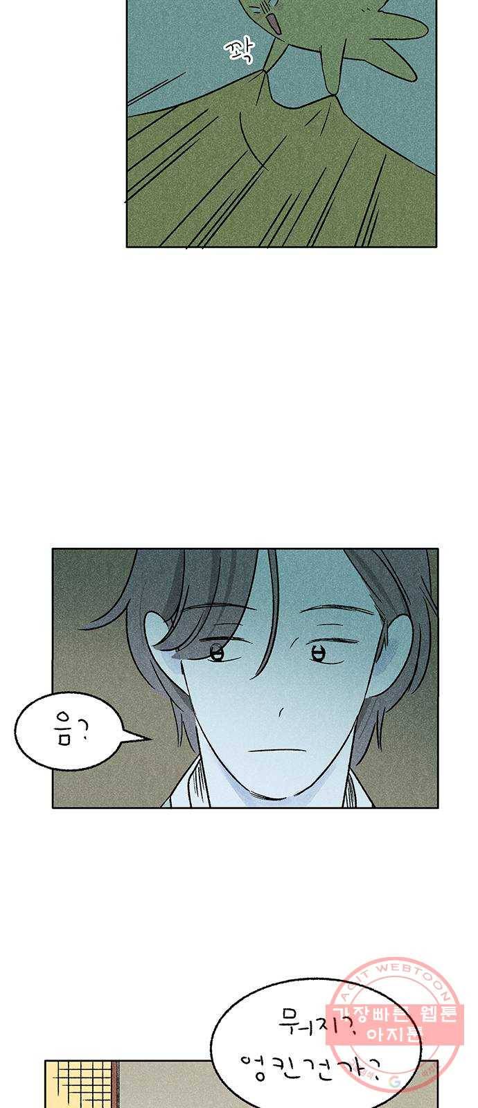 대신 심부름을 해다오 27화 4