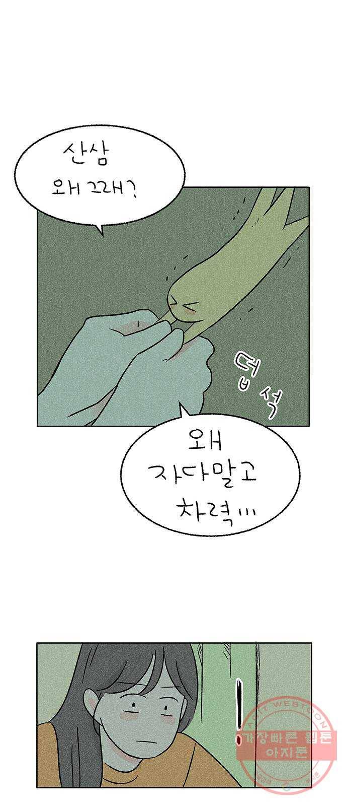 대신 심부름을 해다오 27화 9