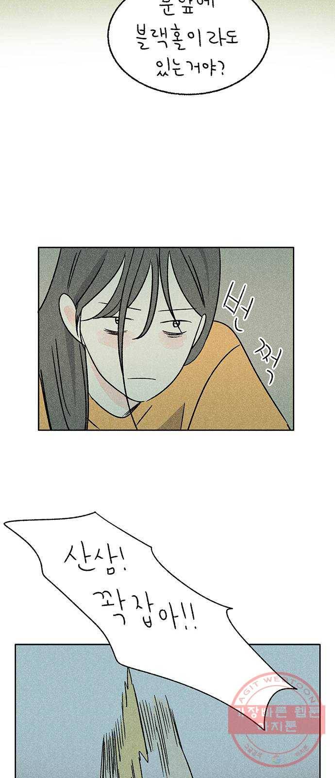 대신 심부름을 해다오 27화 12
