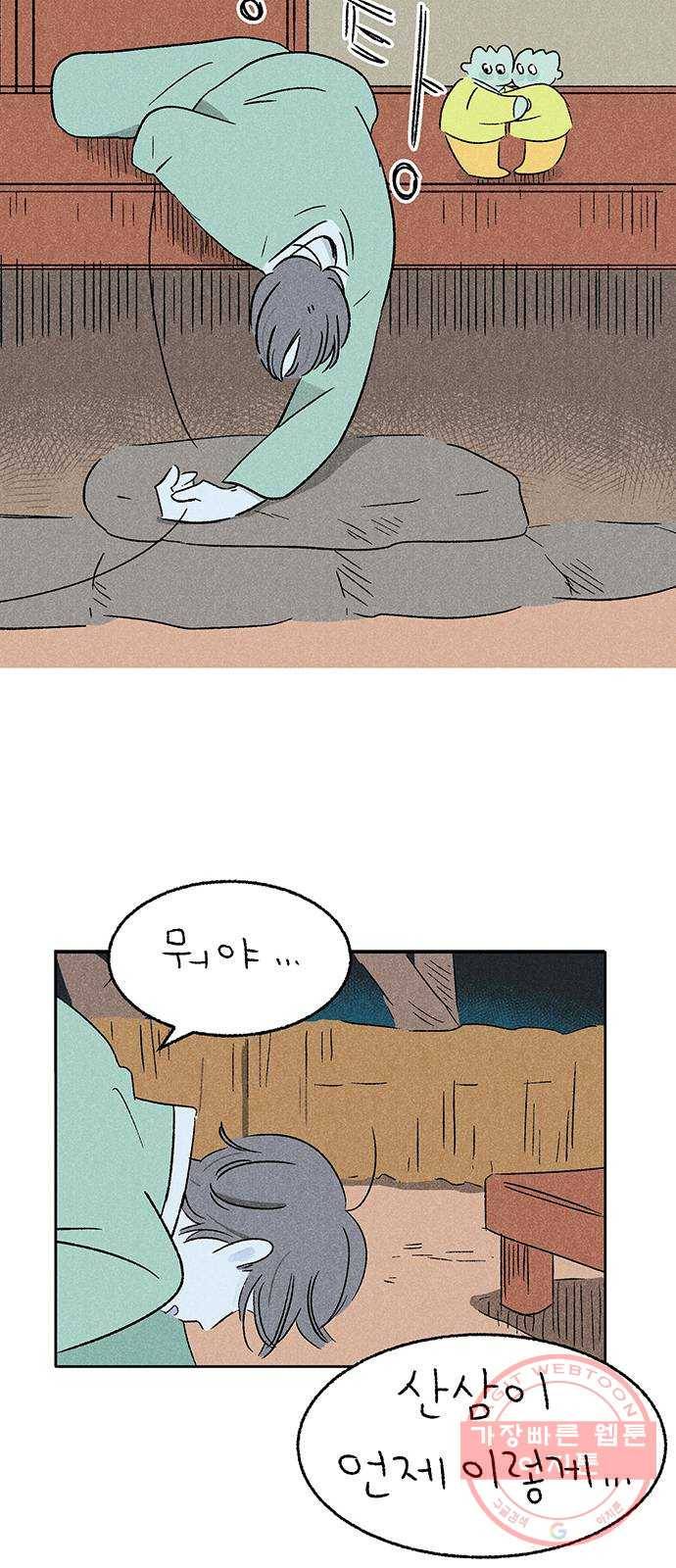 대신 심부름을 해다오 27화 15
