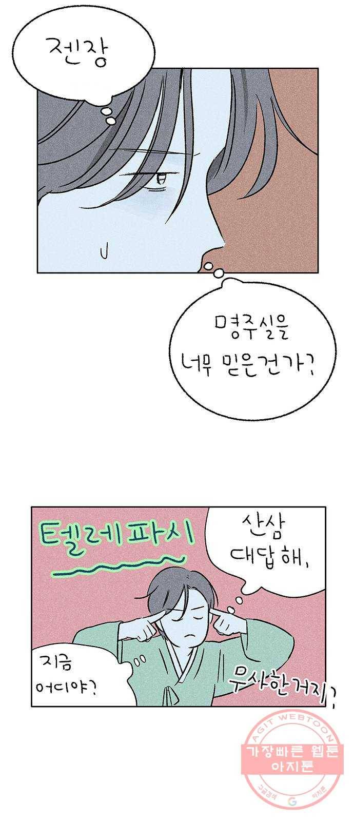 대신 심부름을 해다오 27화 18