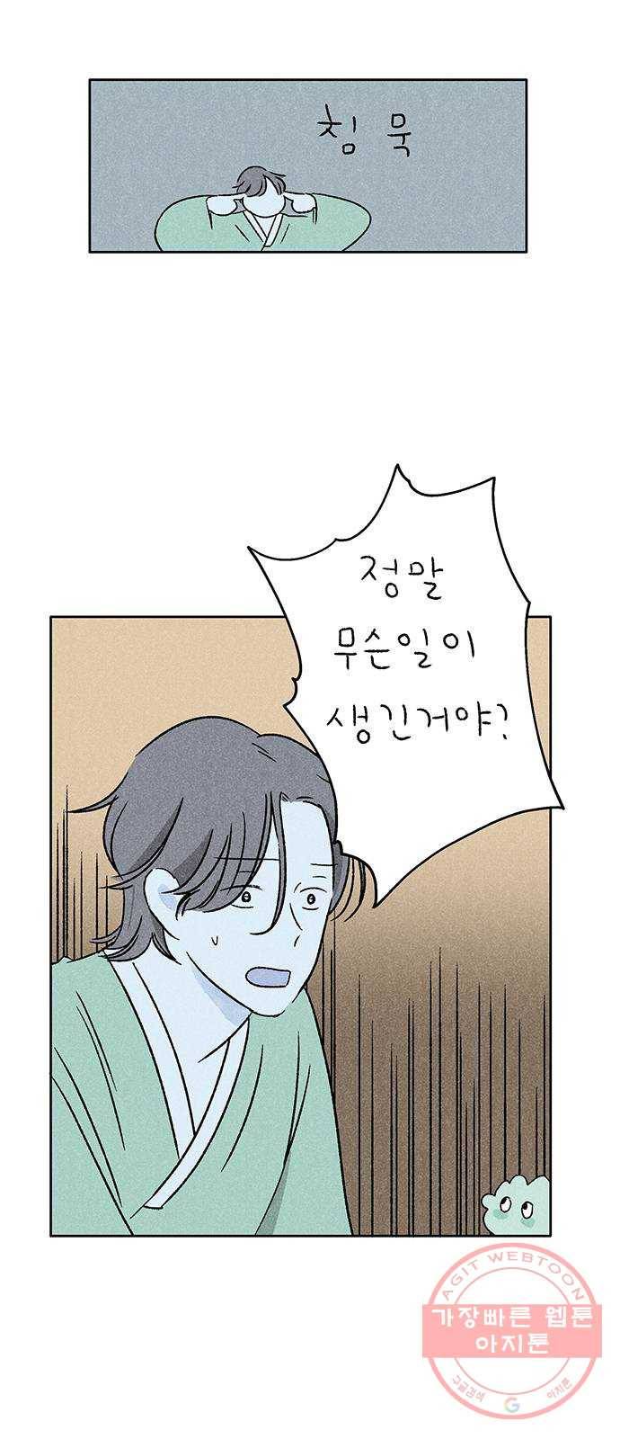대신 심부름을 해다오 27화 19