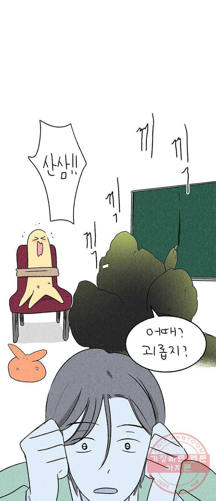 대신 심부름을 해다오 27화 21