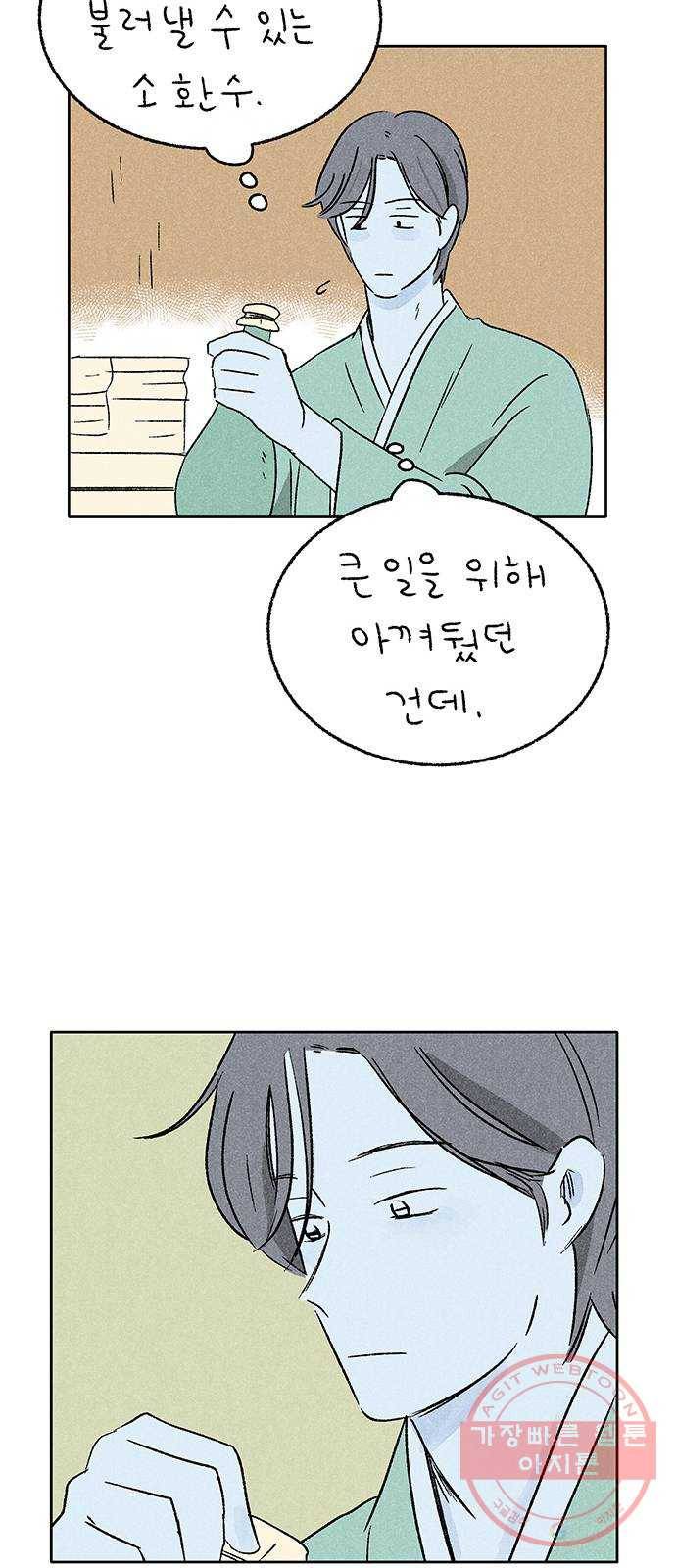 대신 심부름을 해다오 27화 25