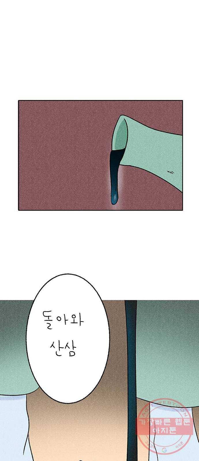 대신 심부름을 해다오 27화 26