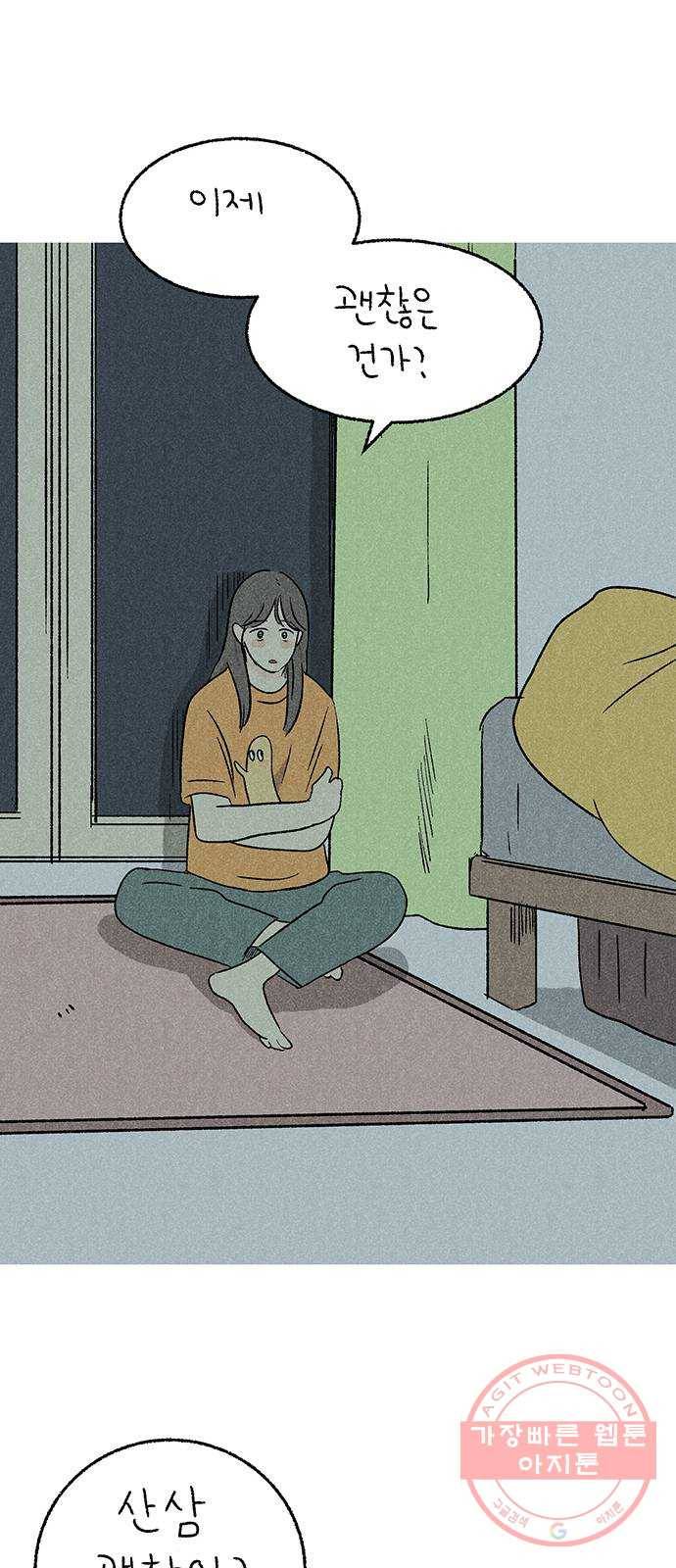 대신 심부름을 해다오 27화 30