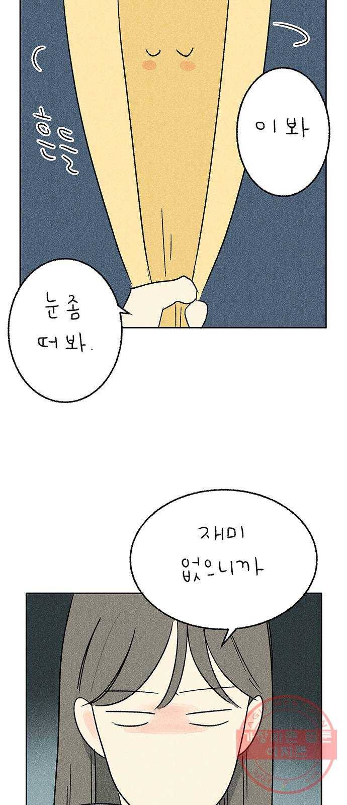 대신 심부름을 해다오 27화 44