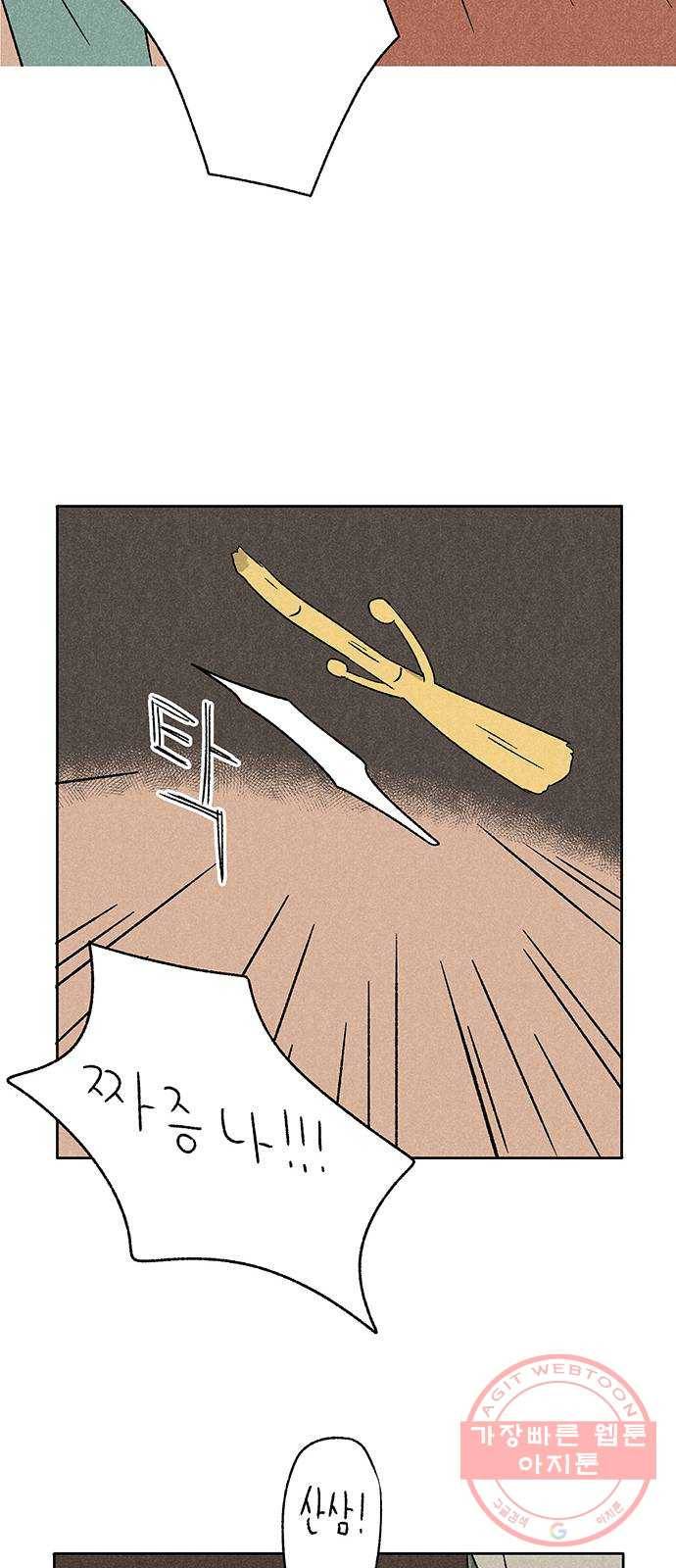 대신 심부름을 해다오 27화 46