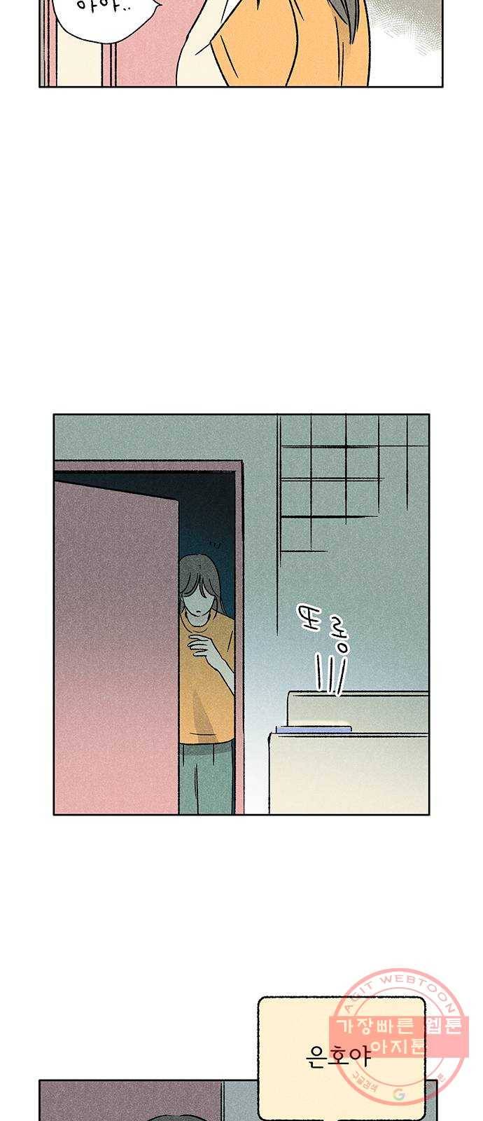 대신 심부름을 해다오 27화 49