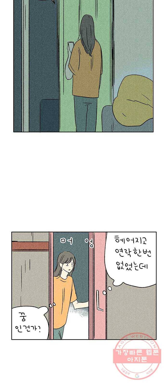 대신 심부름을 해다오 27화 51