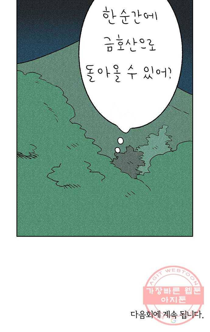 대신 심부름을 해다오 27화 54