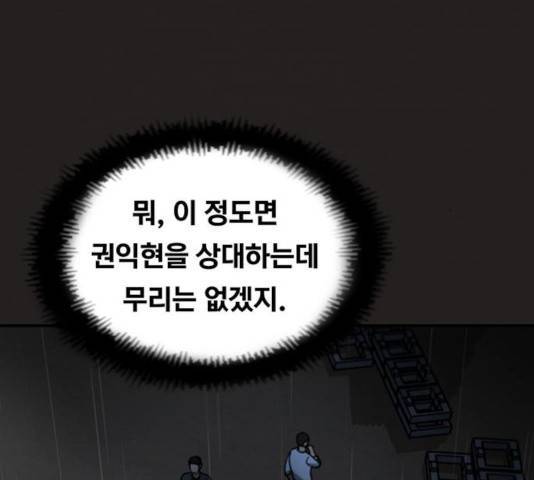 악인 37화 25
