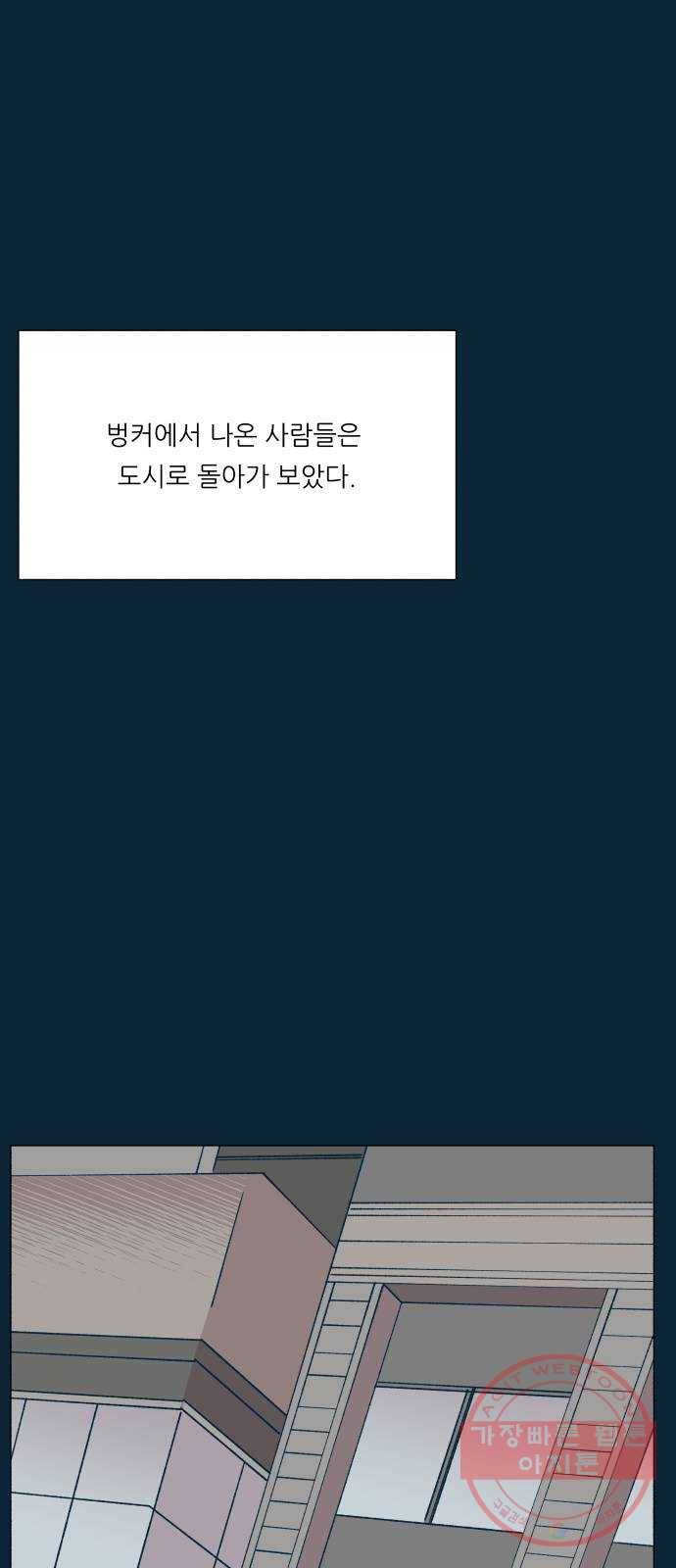 숲속의 담 93화 3