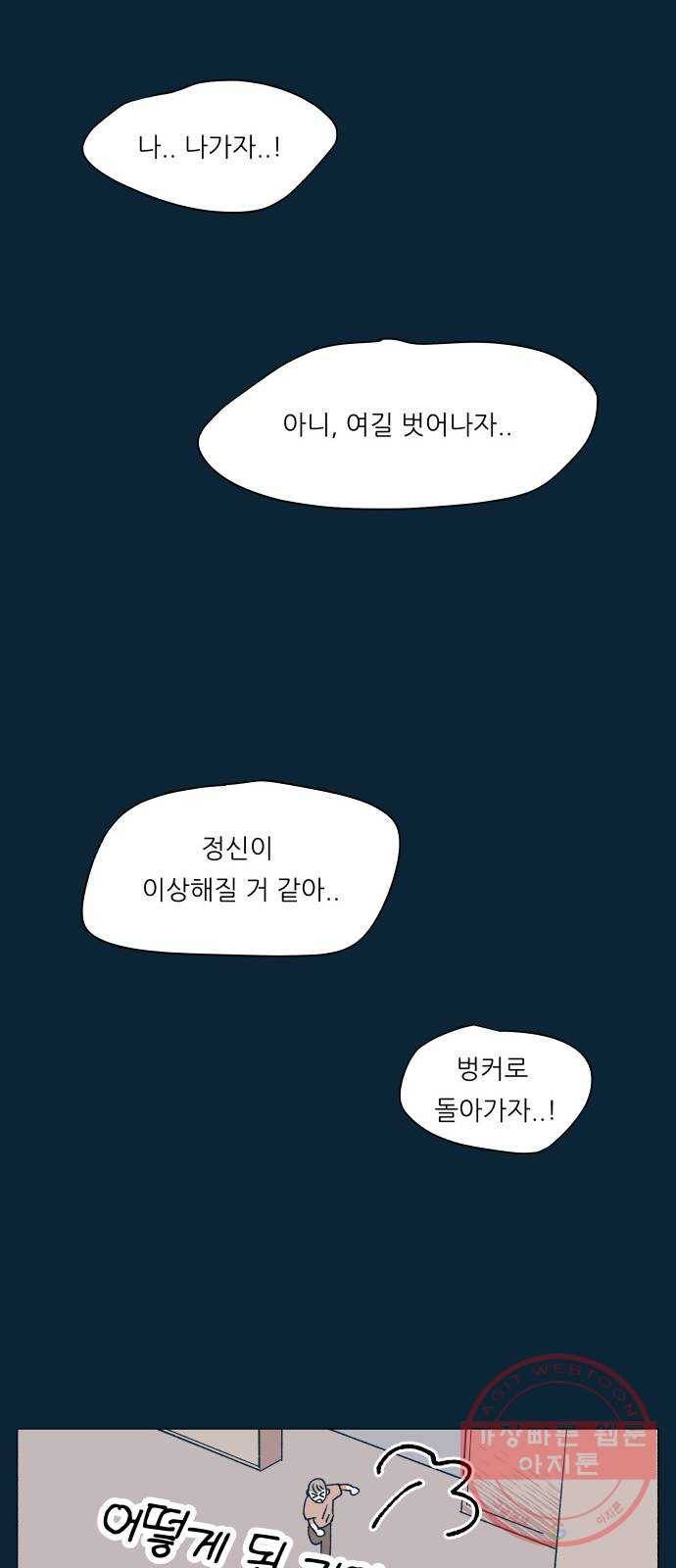 숲속의 담 93화 11