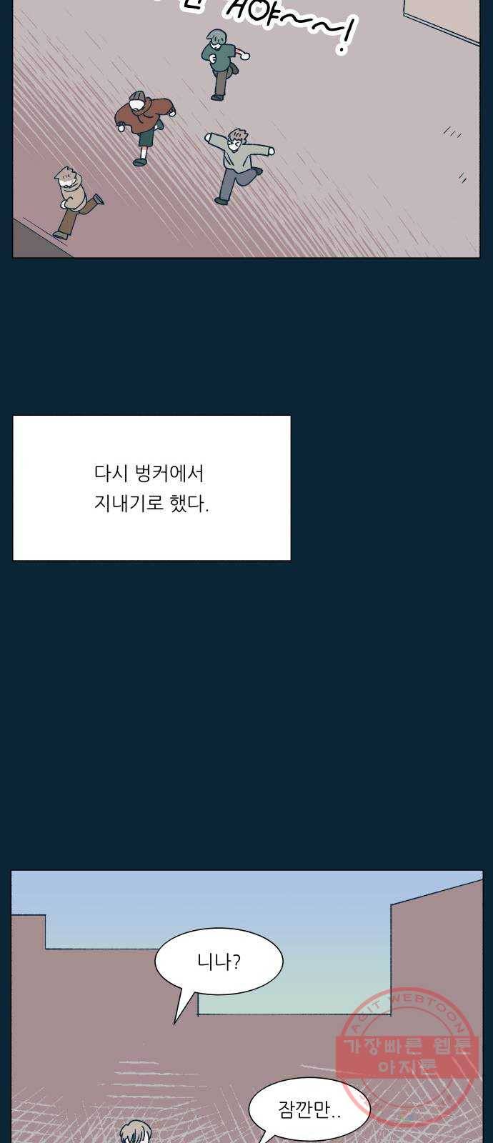 숲속의 담 93화 12