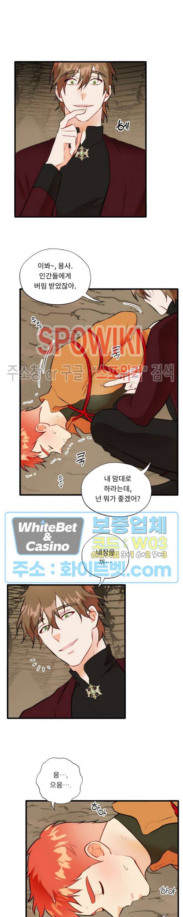 에로 마법사의 연구일지 외전 1화 2