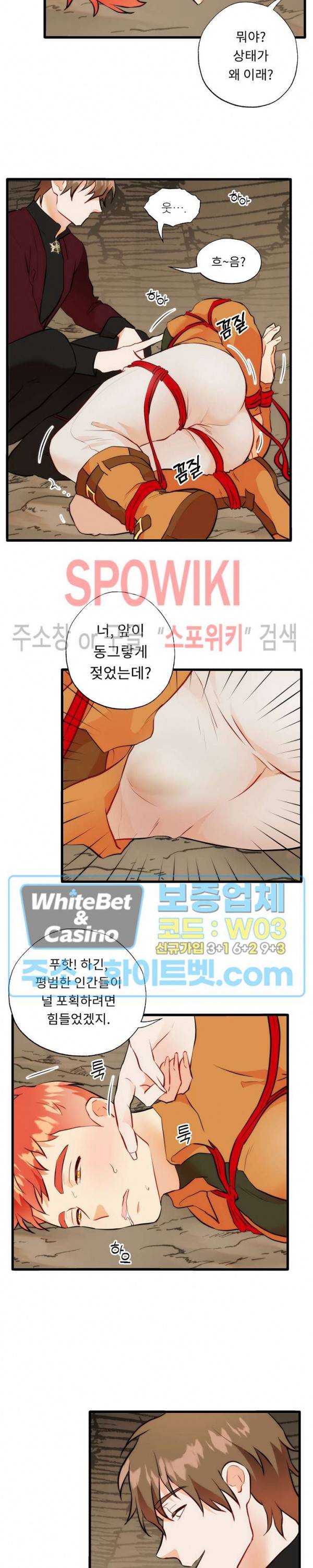 에로 마법사의 연구일지 외전 1화 3