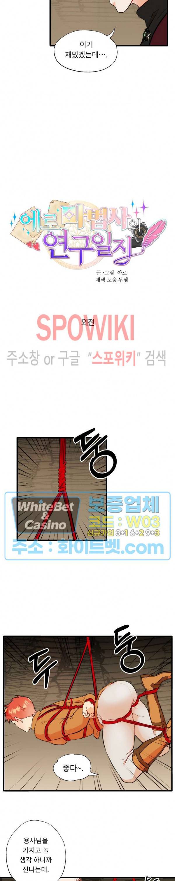 에로 마법사의 연구일지 외전 1화 4