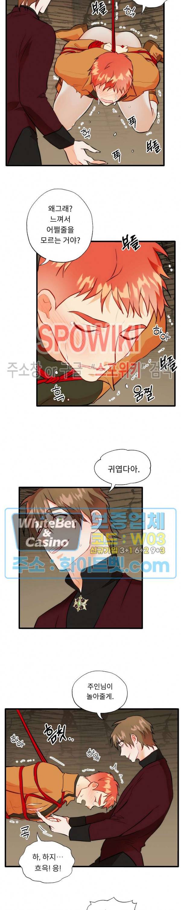 에로 마법사의 연구일지 외전 1화 6