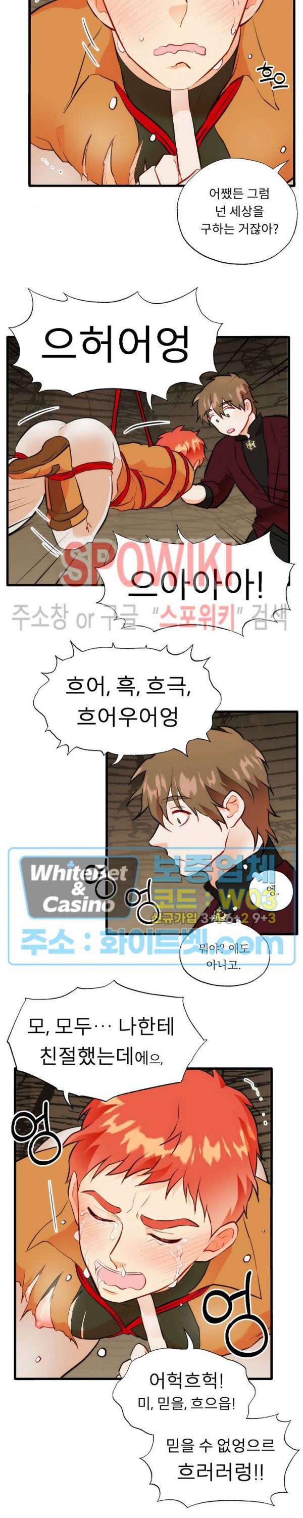 에로 마법사의 연구일지 외전 1화 8