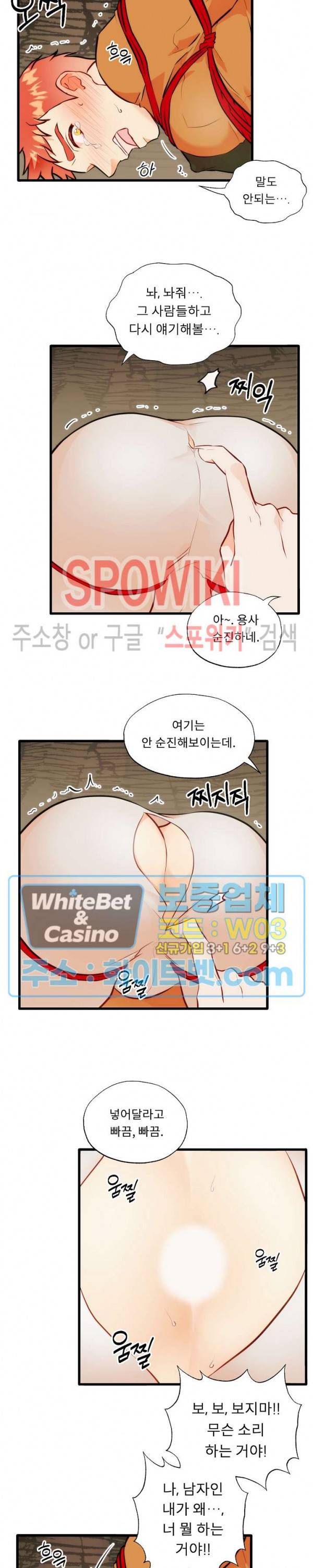 에로 마법사의 연구일지 외전 1화 12