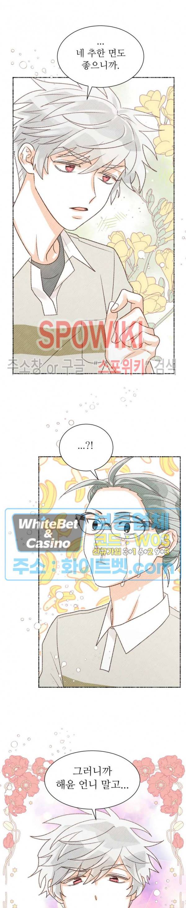 초상권 주의보 21화 3