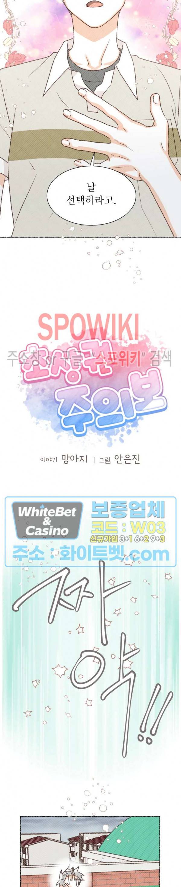 초상권 주의보 21화 4