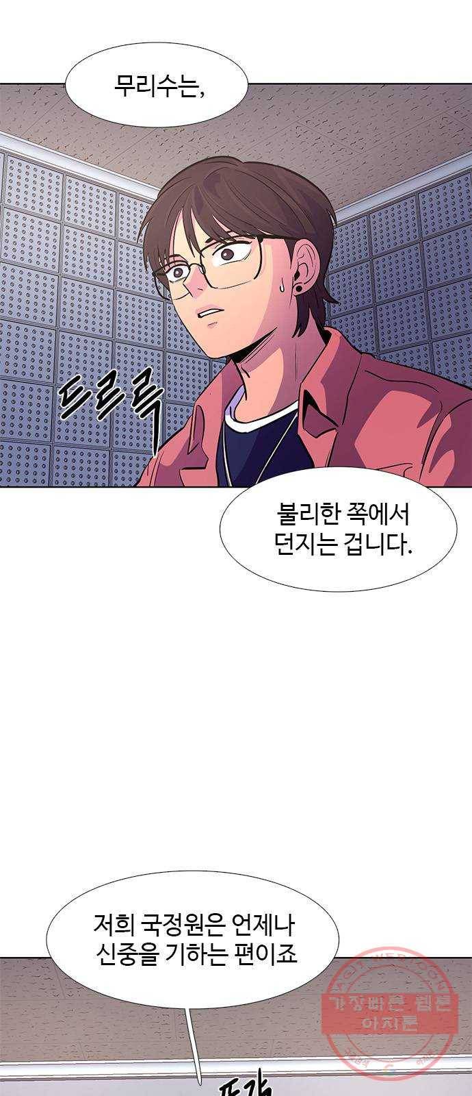 기밀입니다 4화 3
