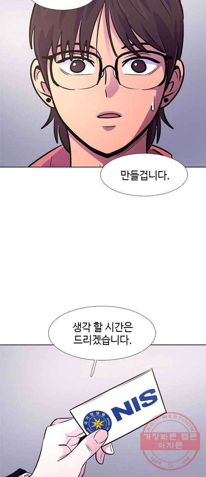 기밀입니다 4화 6