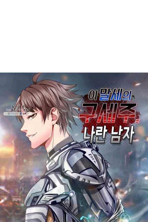 이 말세의 구세주 나란 남자 218화 1