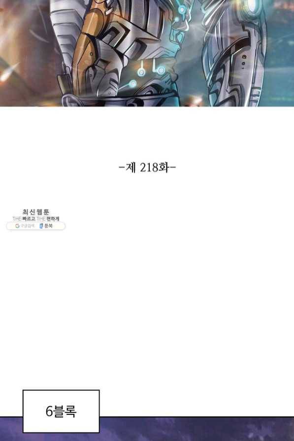 이 말세의 구세주 나란 남자 218화 2