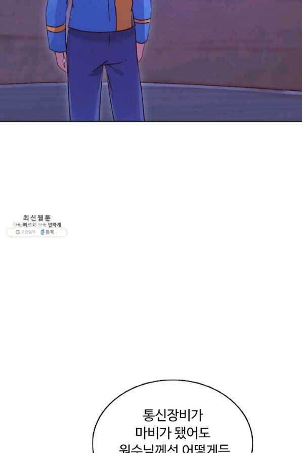 이 말세의 구세주 나란 남자 218화 6