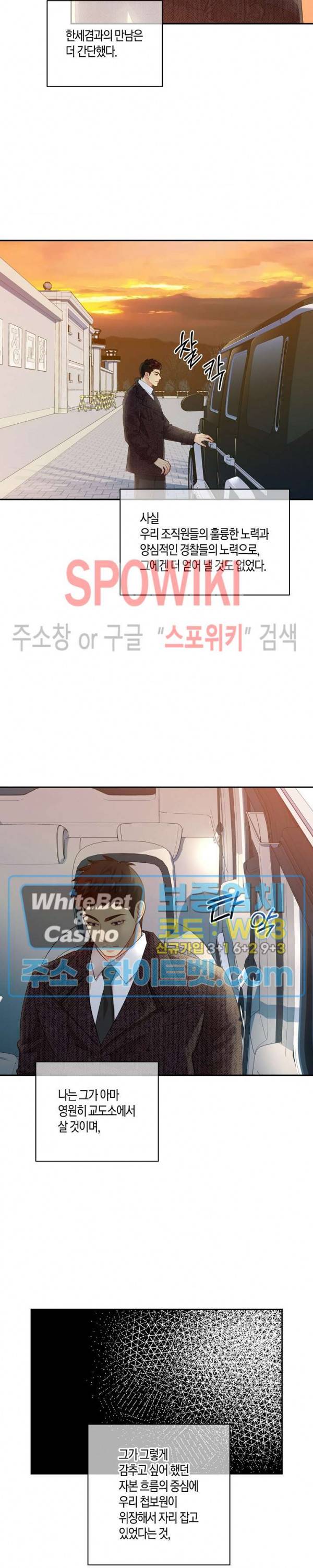 개와 늑대의 시간 외전 6화 2