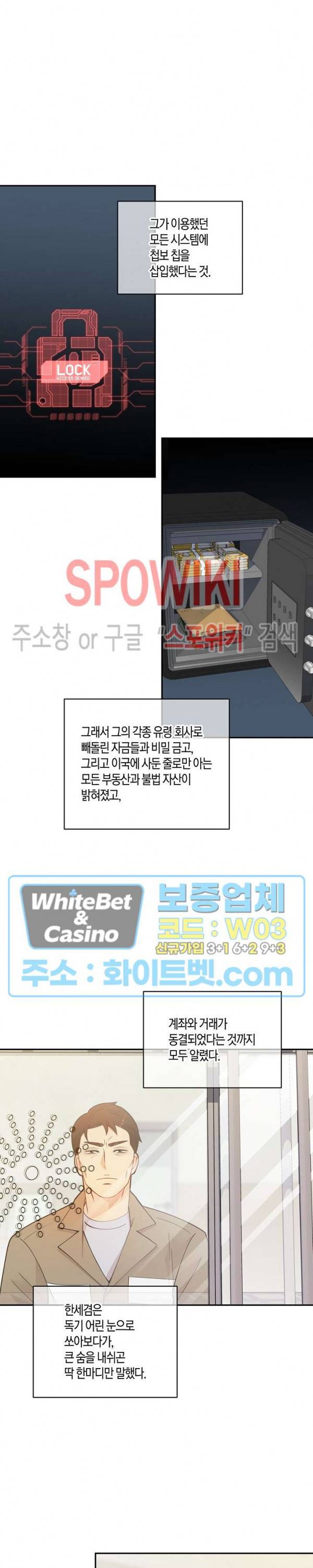 개와 늑대의 시간 외전 6화 3