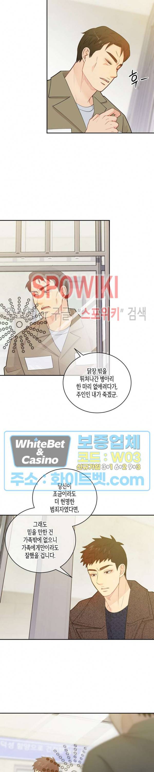 개와 늑대의 시간 외전 6화 4