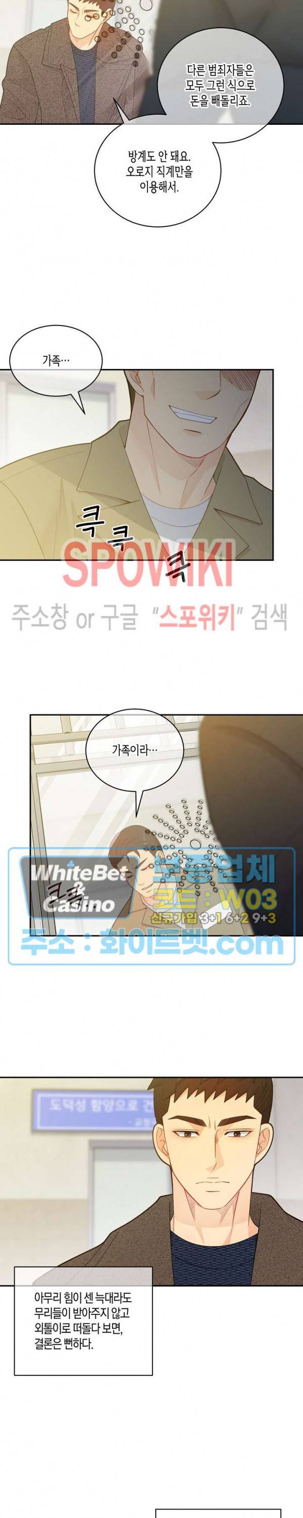 개와 늑대의 시간 외전 6화 5