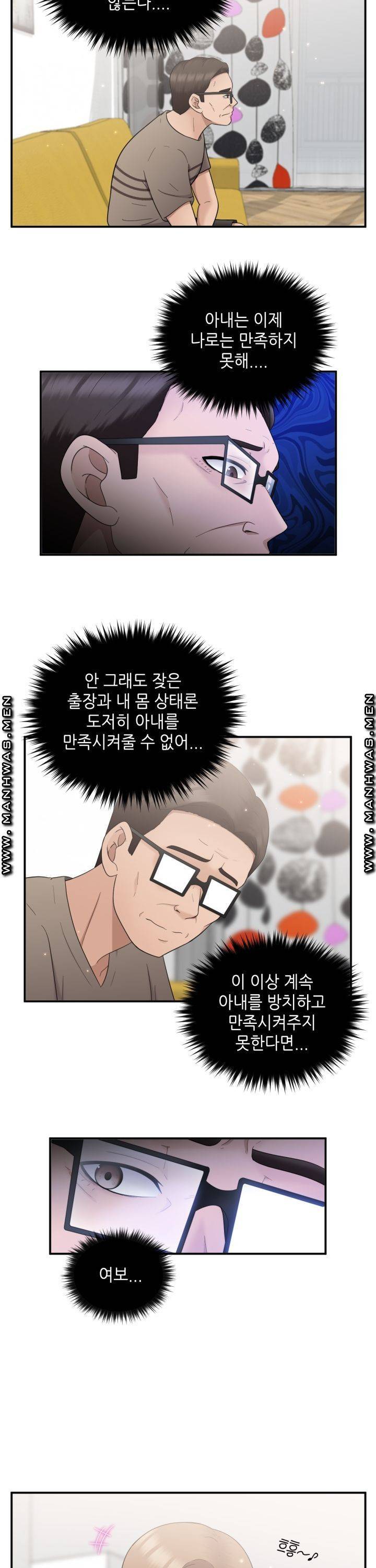 이웃집 유부녀는 외계인 17화 2