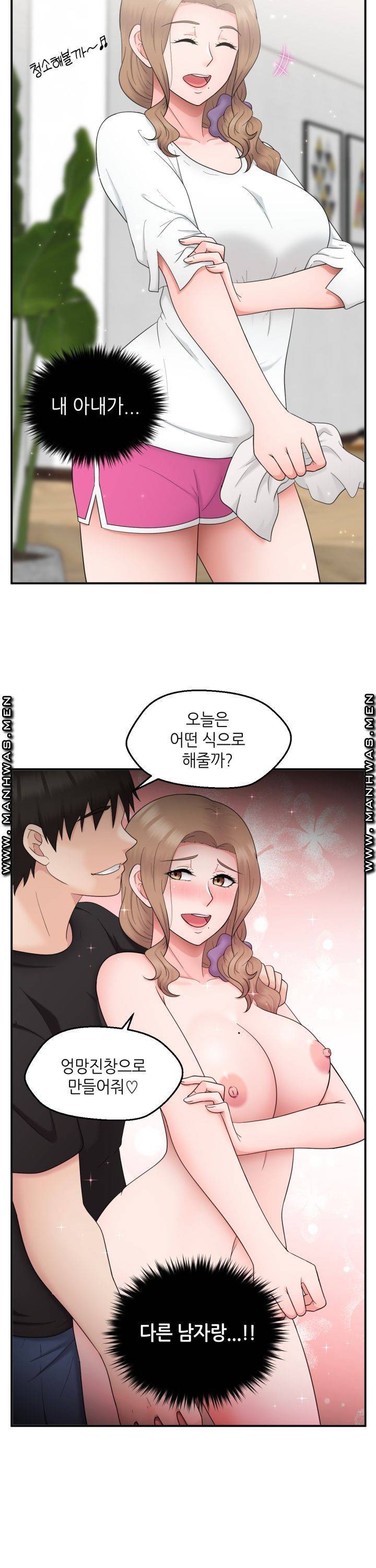 이웃집 유부녀는 외계인 17화 3