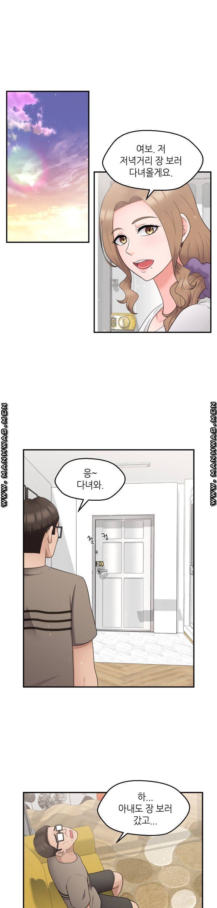이웃집 유부녀는 외계인 17화 5
