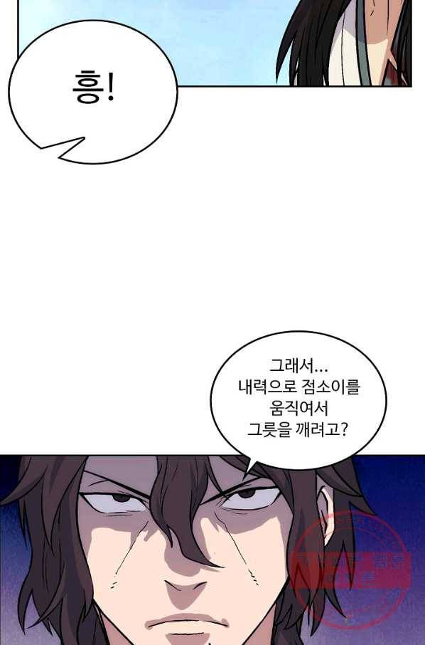 소오강호 7화 9